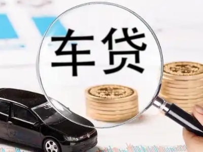 眉县车辆抵押贷款什么情况会被认定为是违规?